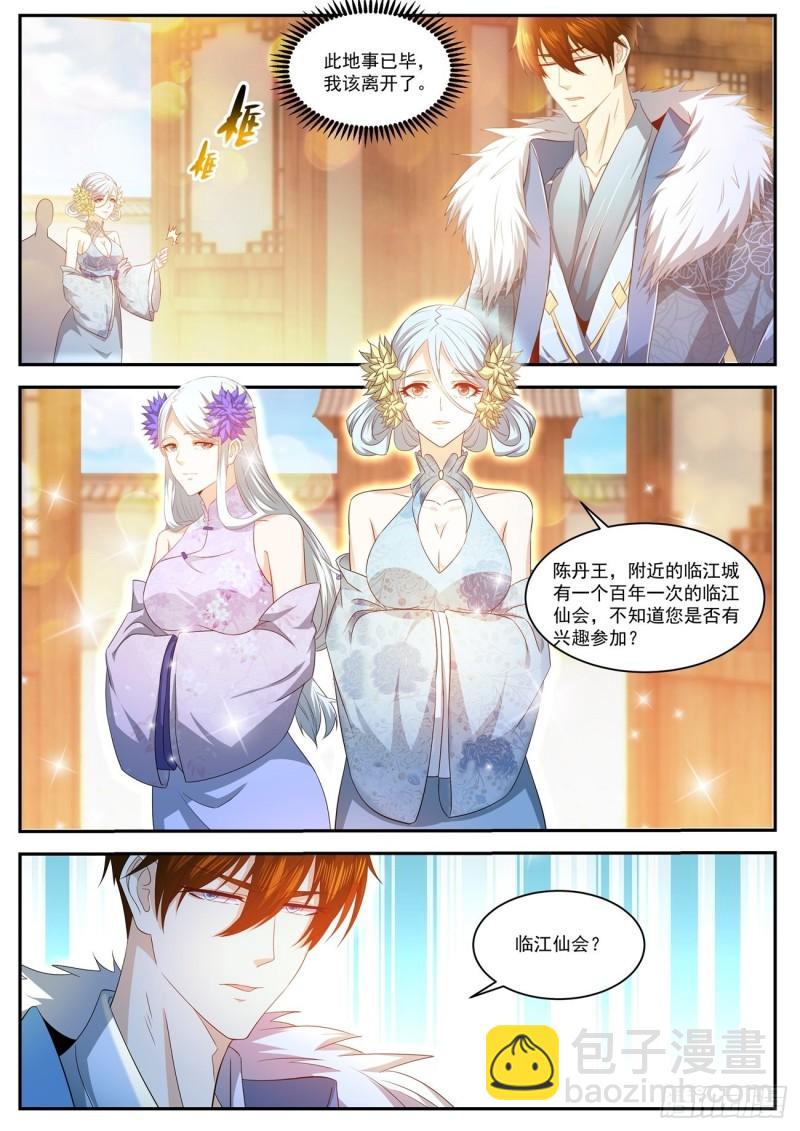 🍲重生之都市修仙 第478回 第8页