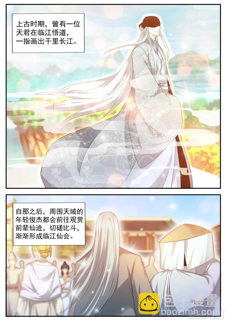 🍲重生之都市修仙 第478回 第9页