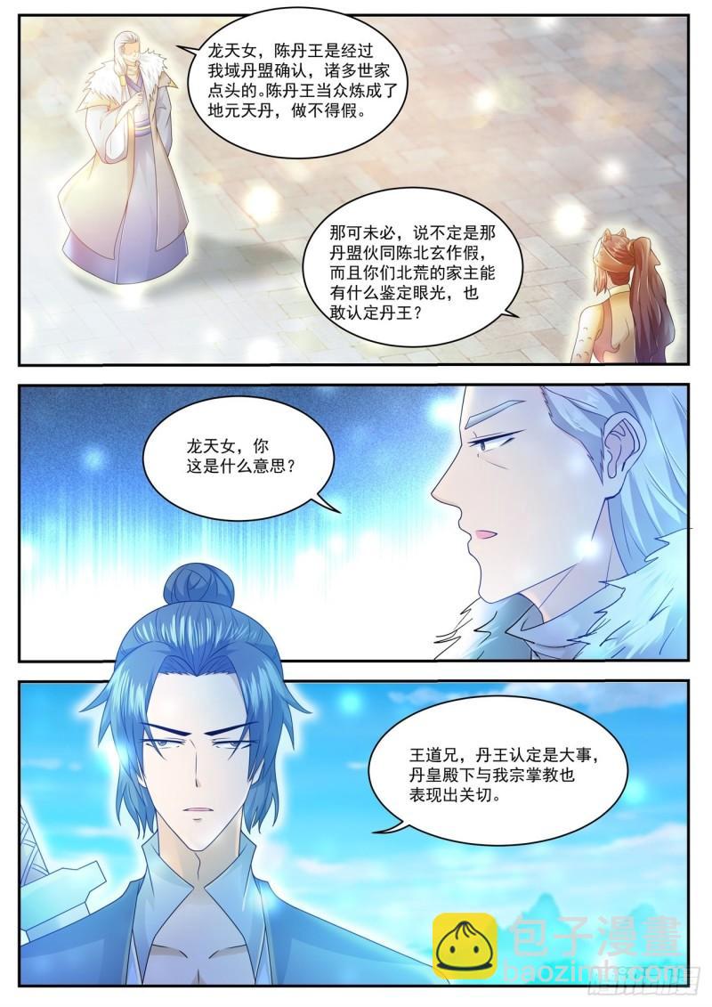 🍲重生之都市修仙 第480回 第11页
