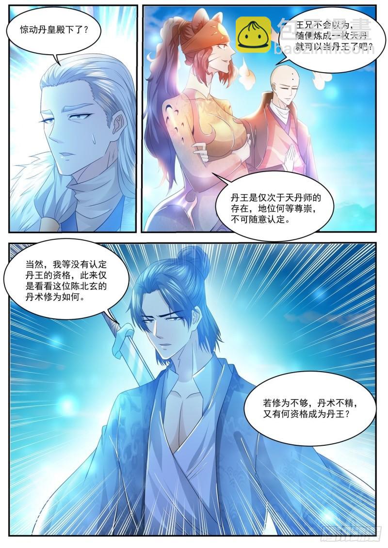 🍲重生之都市修仙 第480回 第12页