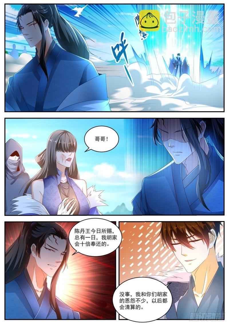 🍲重生之都市修仙 第480回 第4页