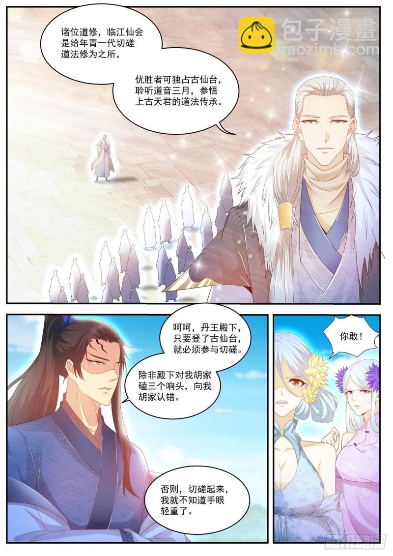 🍲重生之都市修仙 第480回 第6页