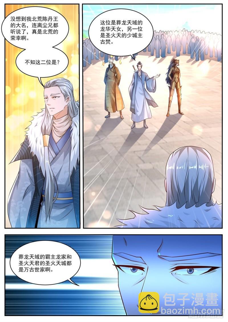 🍲重生之都市修仙 第480回 第9页