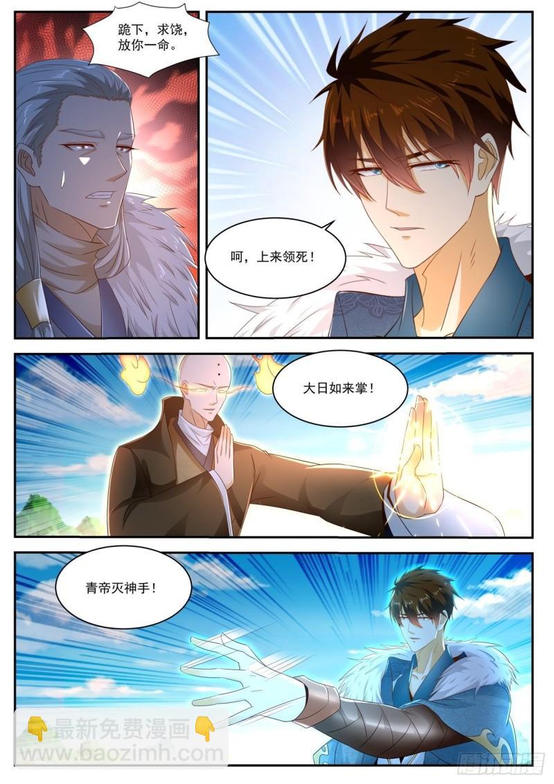 🍲重生之都市修仙 第482回 第10页