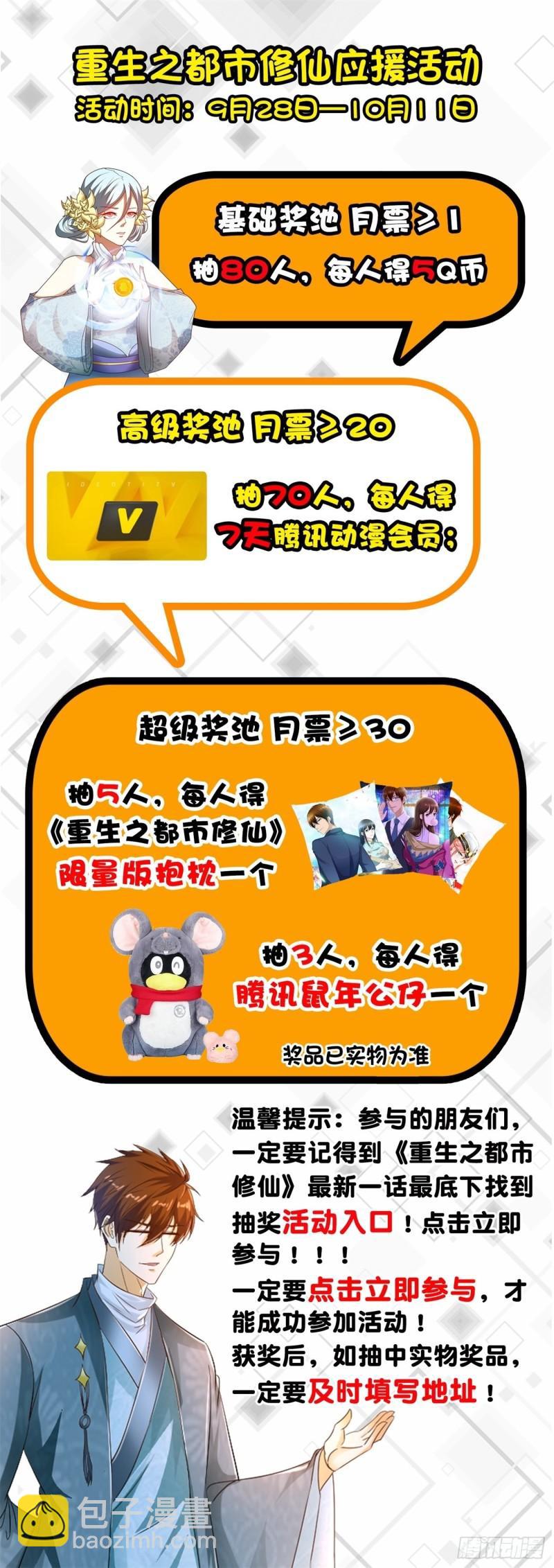 🍲重生之都市修仙 第482回 第13页