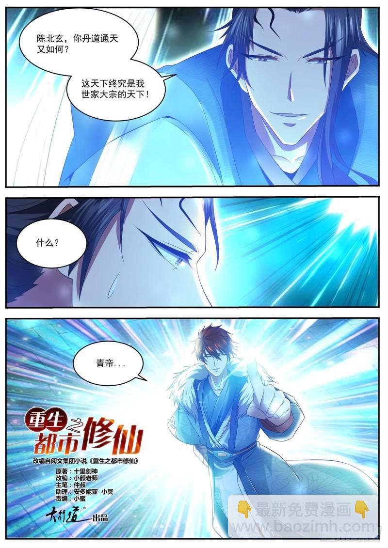 🍲重生之都市修仙 第482回 第2页