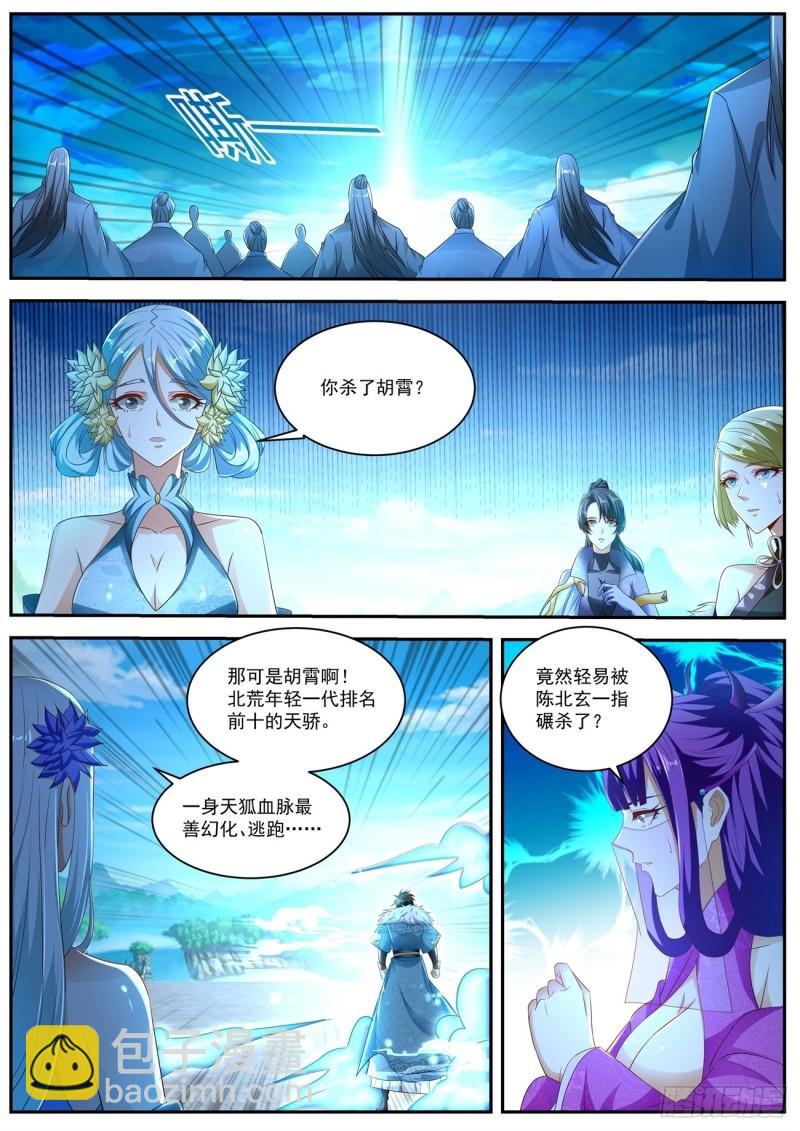🍲重生之都市修仙 第482回 第6页