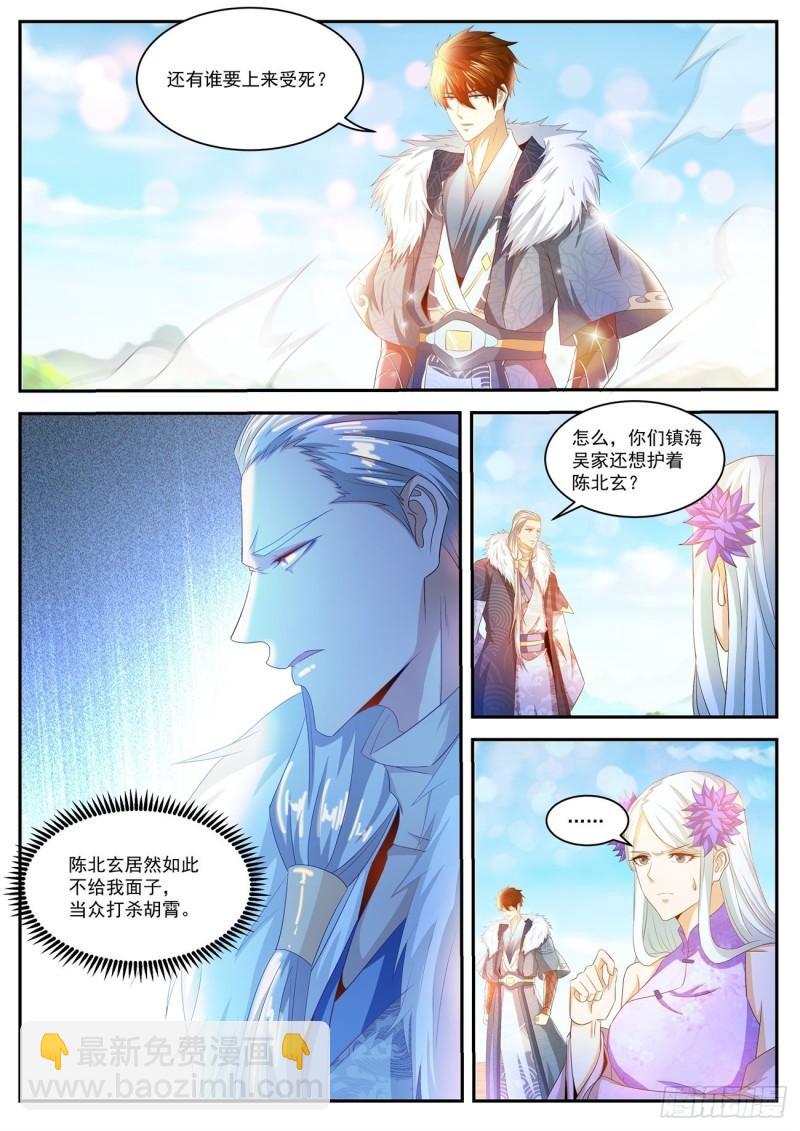 🍲重生之都市修仙 第482回 第8页
