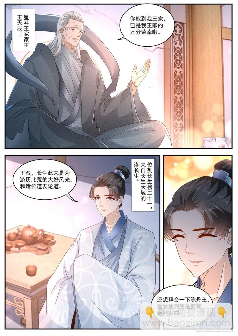 🍲重生之都市修仙 第484回 第10页