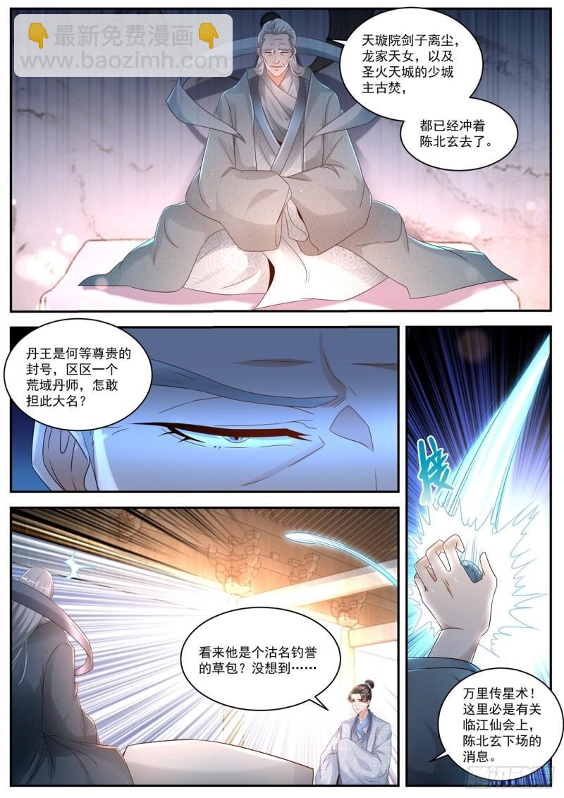 🍲重生之都市修仙 第484回 第11页