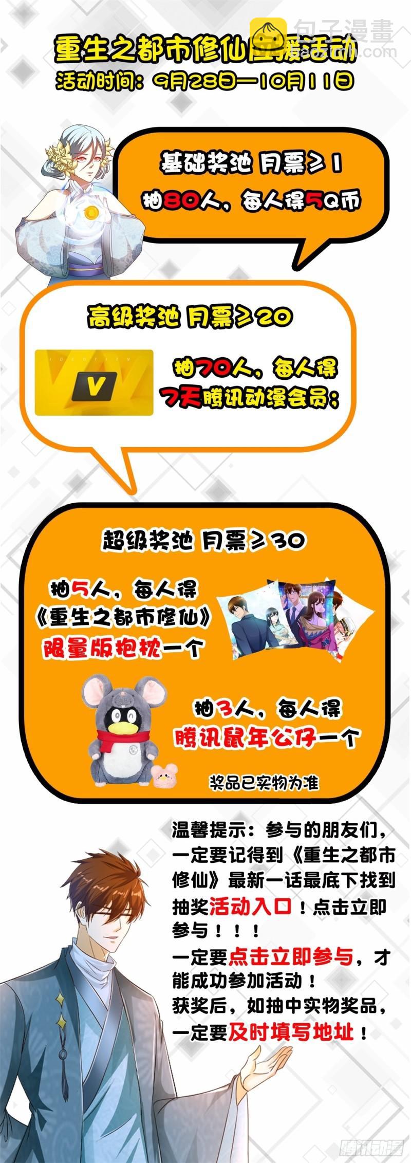 🍲重生之都市修仙 第484回 第13页