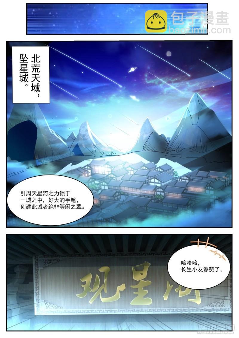 🍲重生之都市修仙 第484回 第9页