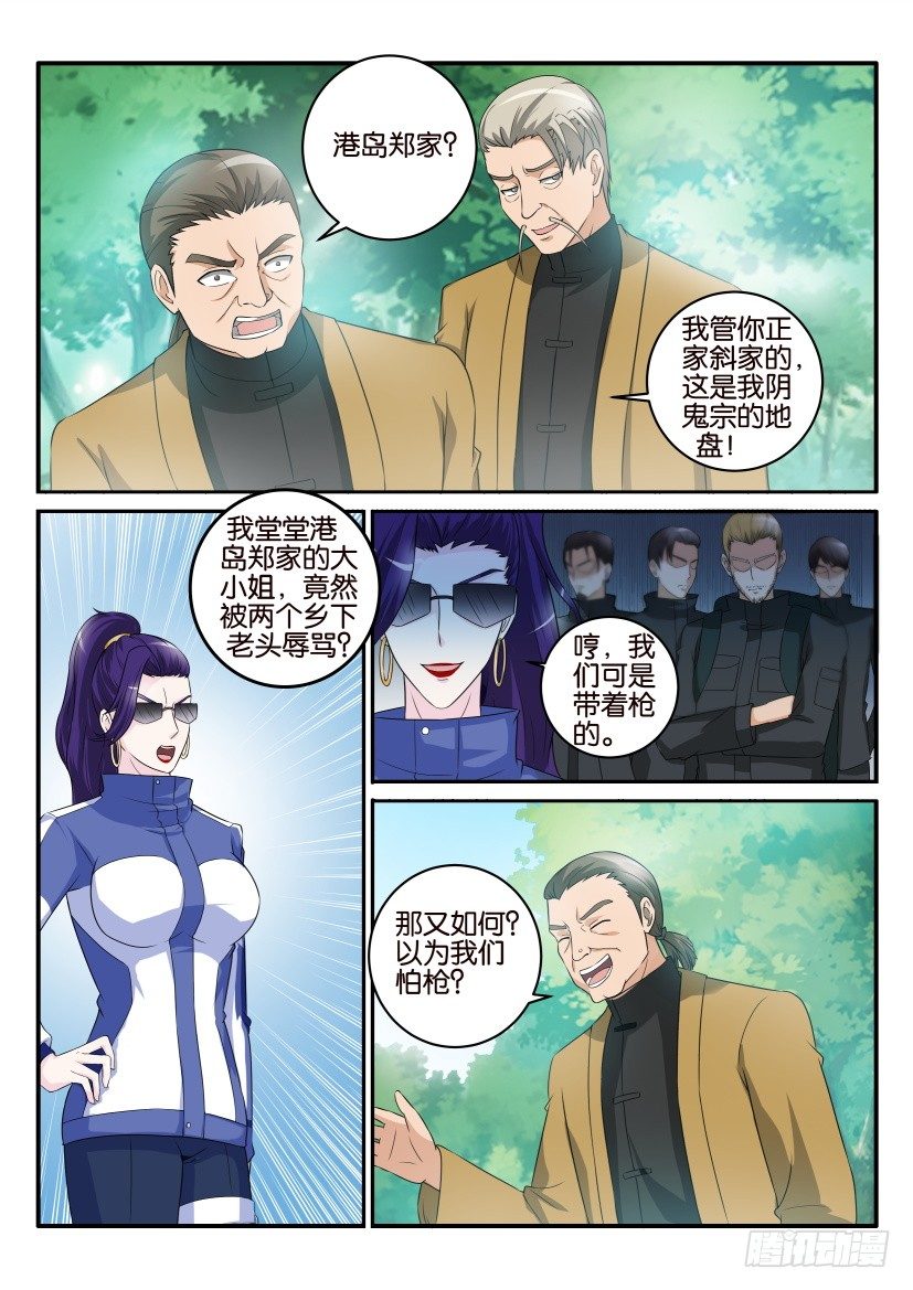 🍲重生之都市修仙 第四十九回 第1页