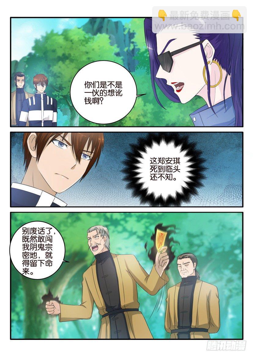 🍲重生之都市修仙 第四十九回 第2页