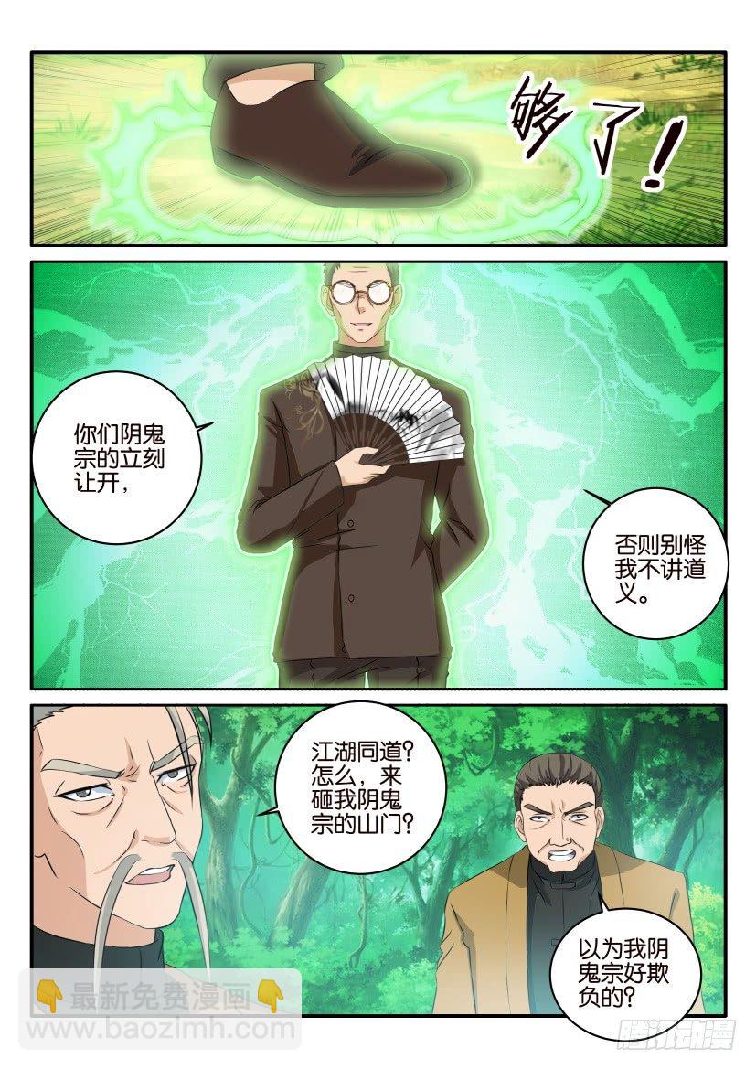 🍲重生之都市修仙 第四十九回 第4页
