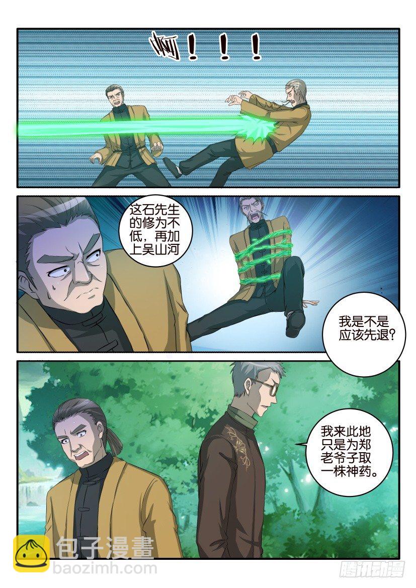 🍲重生之都市修仙 第四十九回 第7页