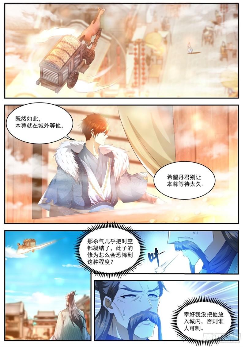 🍲重生之都市修仙 第486回 第1页