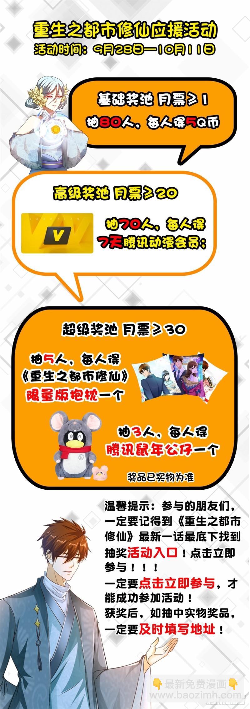 🍲重生之都市修仙 第486回 第13页