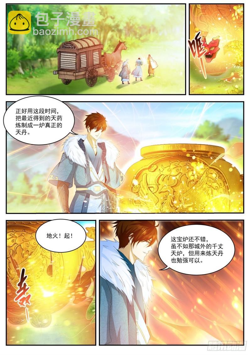 🍲重生之都市修仙 第486回 第2页