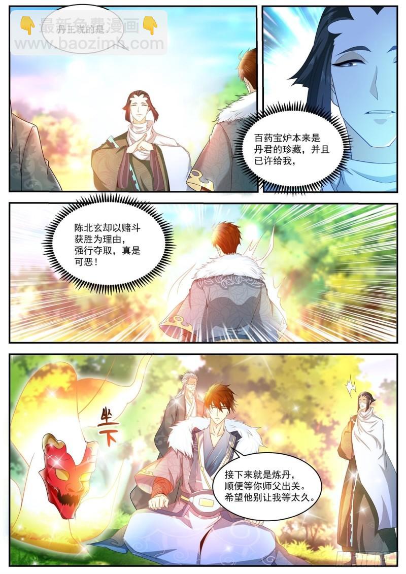 🍲重生之都市修仙 第486回 第3页
