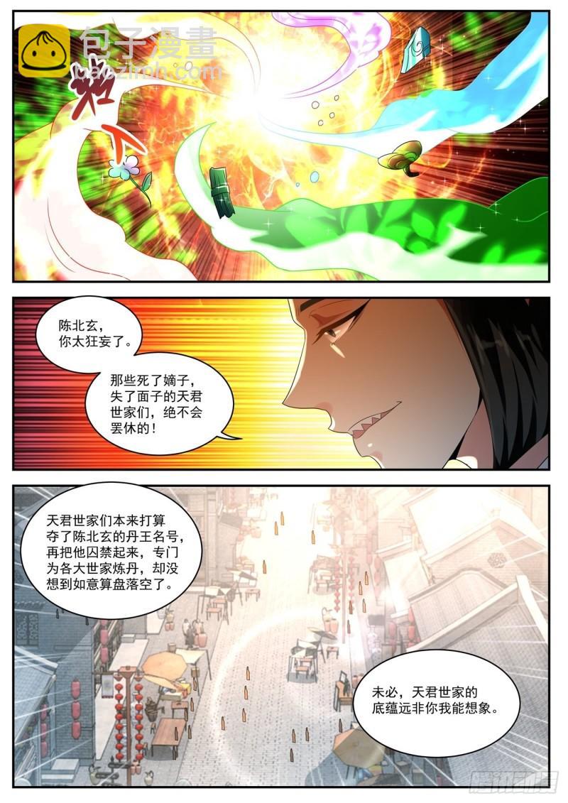 🍲重生之都市修仙 第486回 第4页