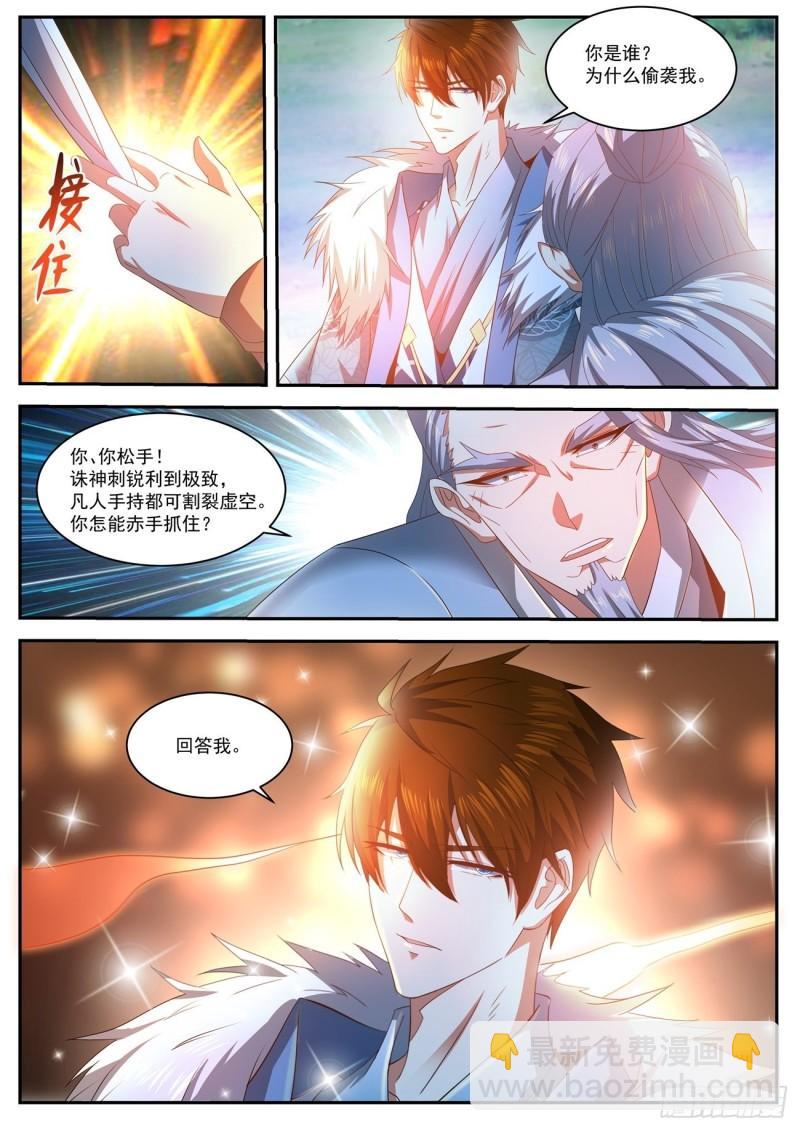 🍲重生之都市修仙 第486回 第7页