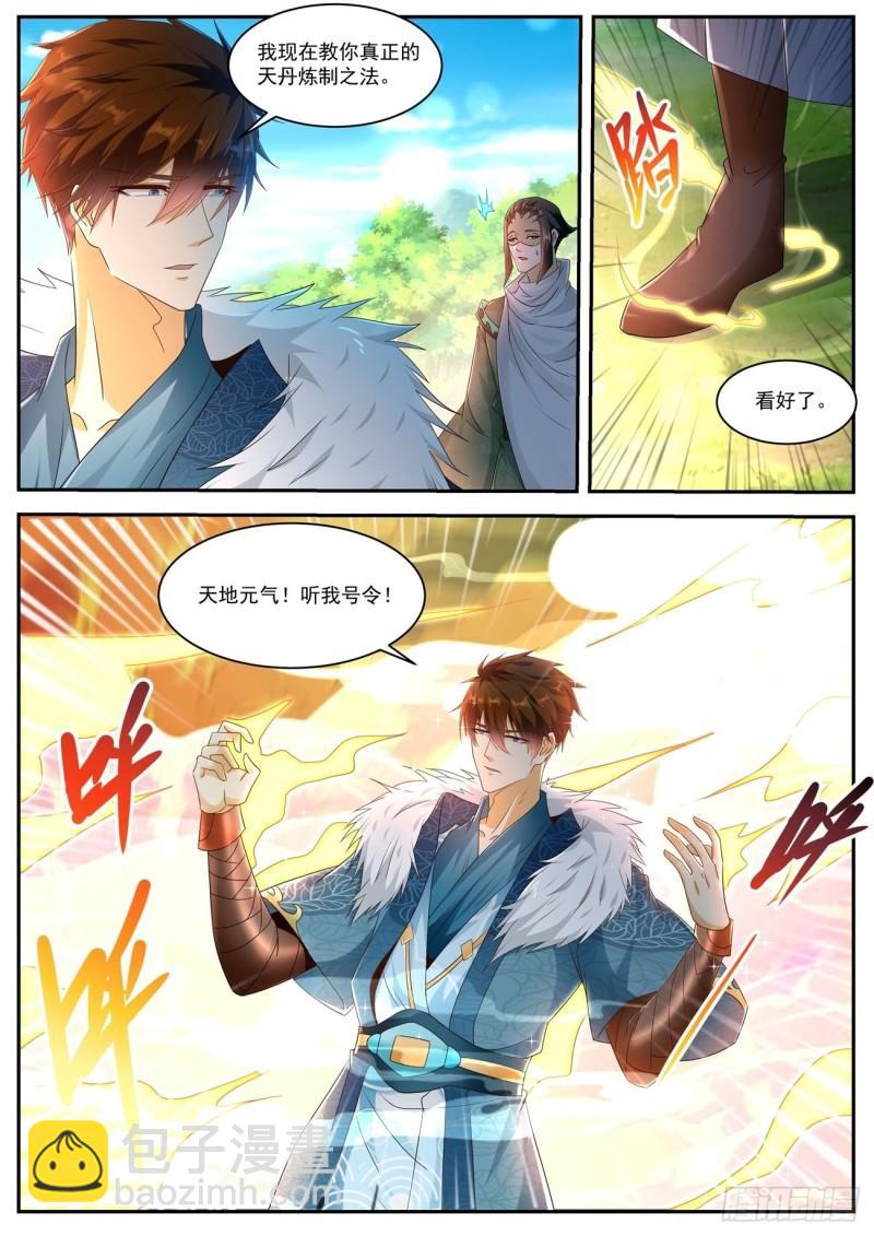 🍲重生之都市修仙 第488回 第10页