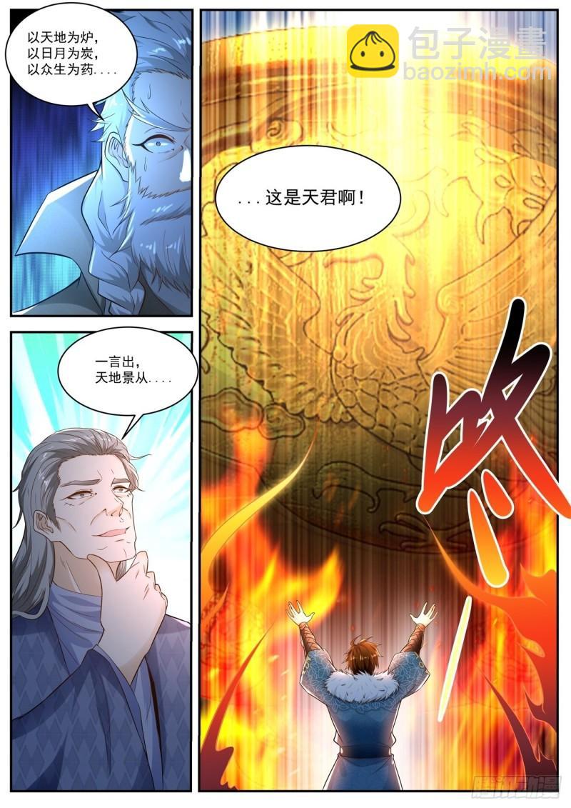 🍲重生之都市修仙 第488回 第12页