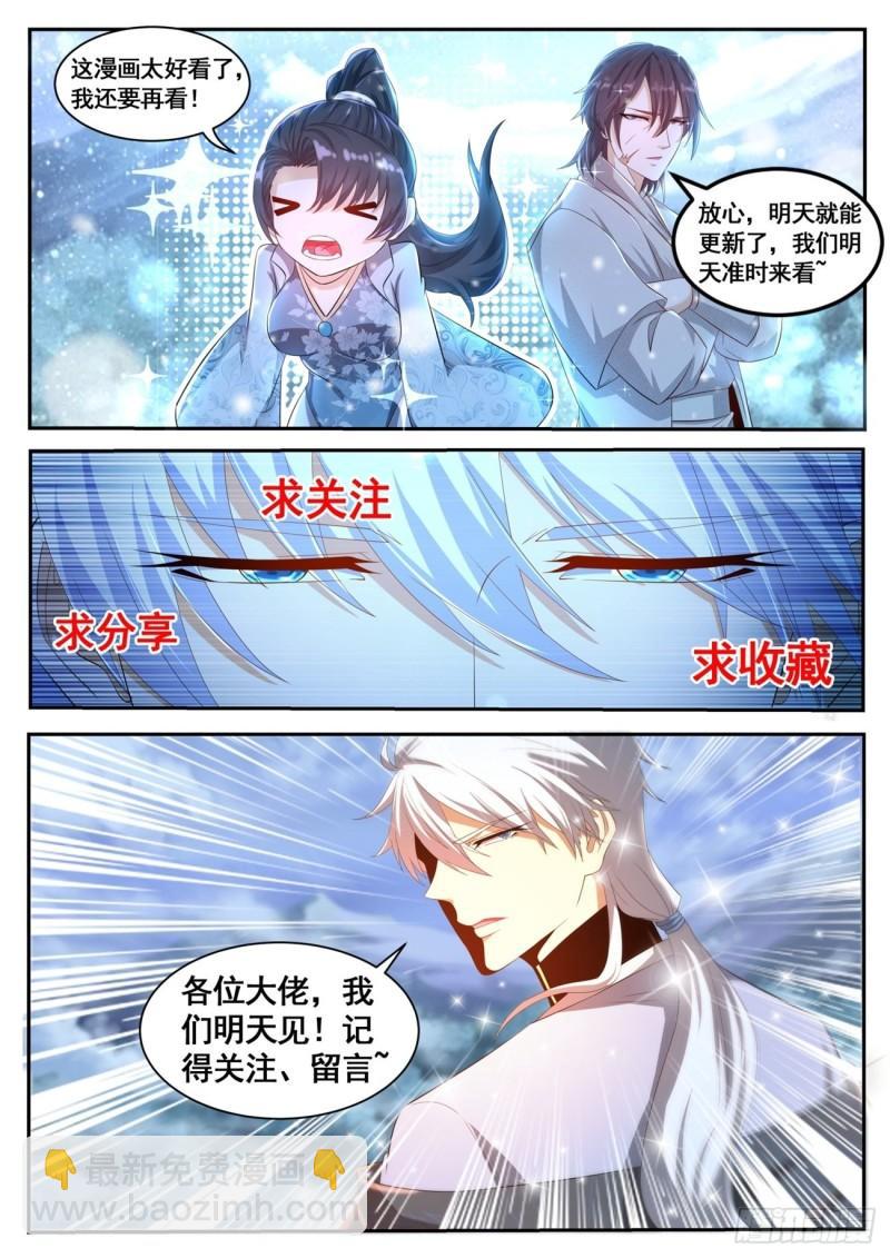 🍲重生之都市修仙 第488回 第13页