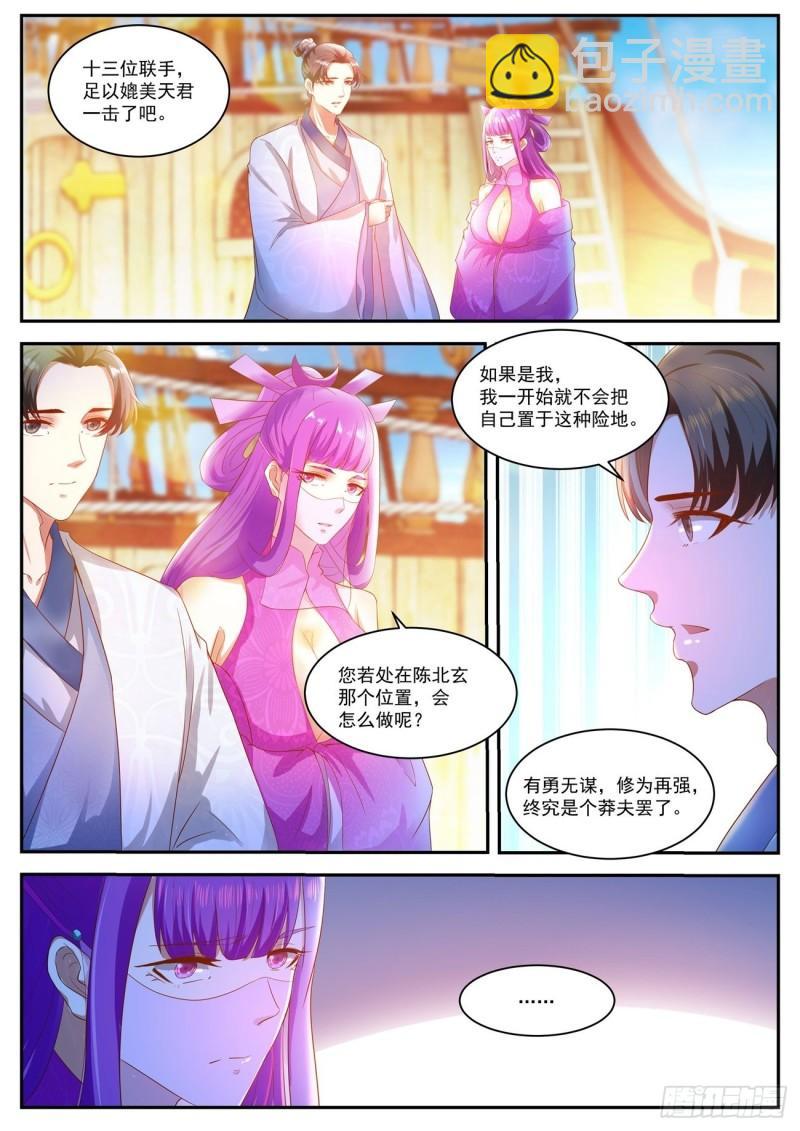 🍲重生之都市修仙 第488回 第5页