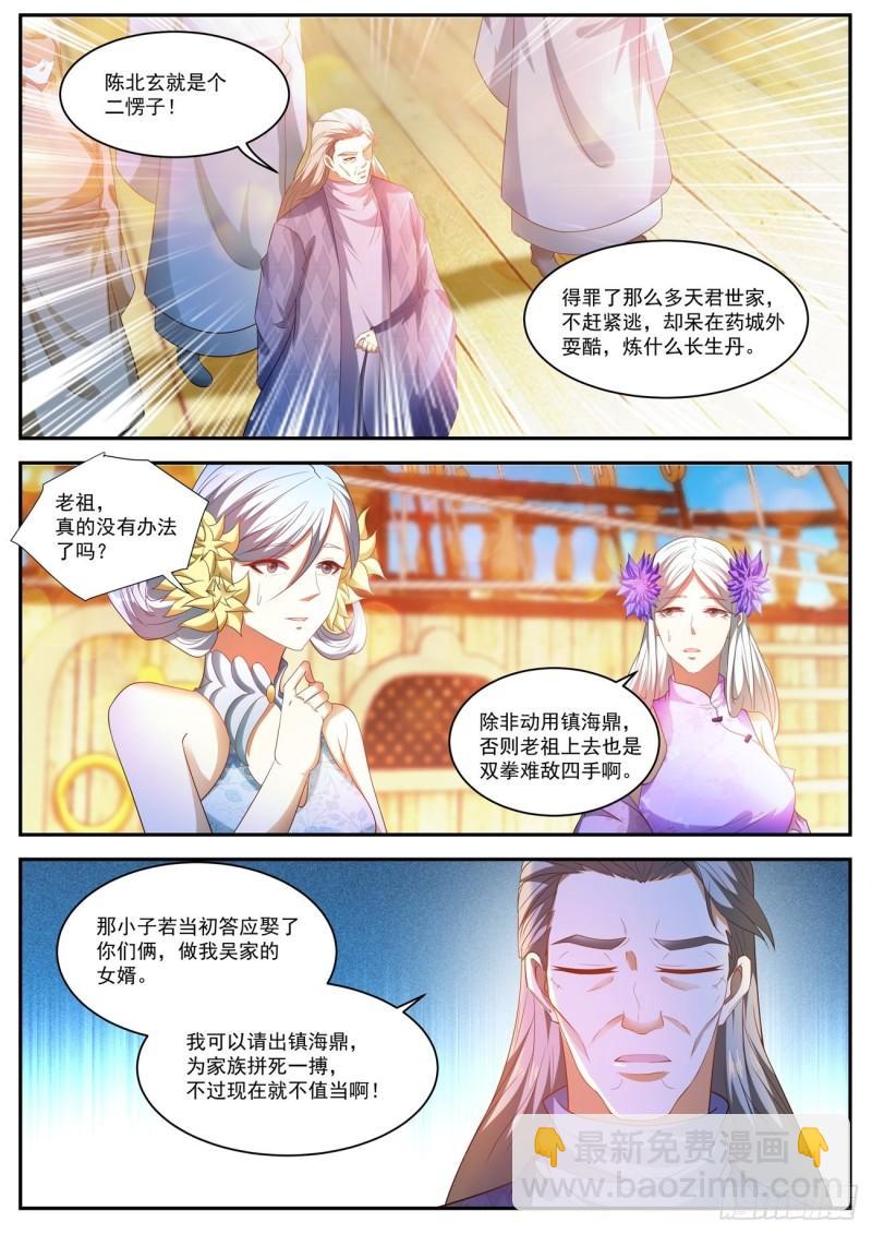 🍲重生之都市修仙 第488回 第6页