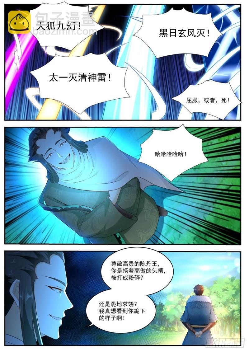 🍲重生之都市修仙 第488回 第7页