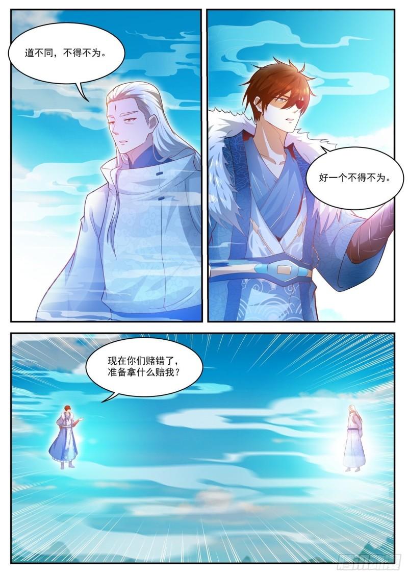 🍲重生之都市修仙 第490回 第1页