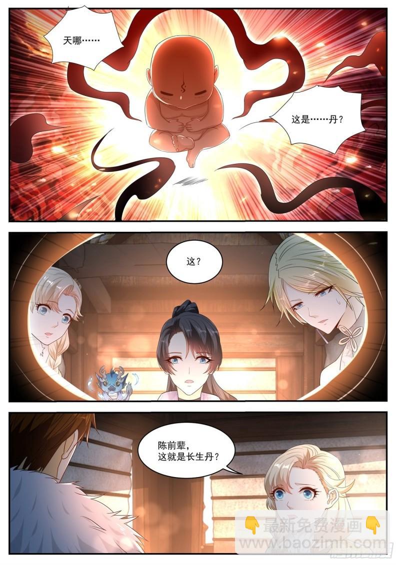 🍲重生之都市修仙 第490回 第11页