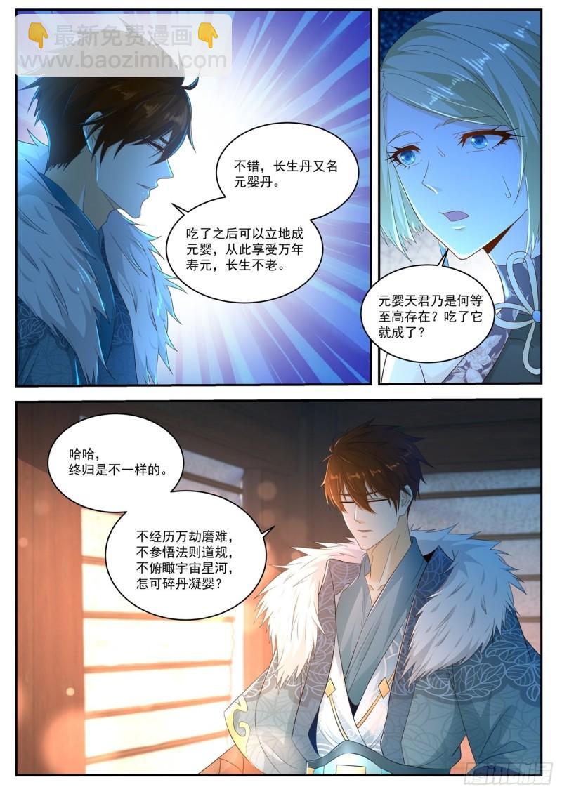 🍲重生之都市修仙 第490回 第12页