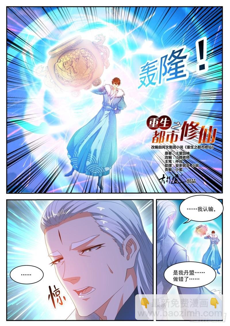 🍲重生之都市修仙 第490回 第4页