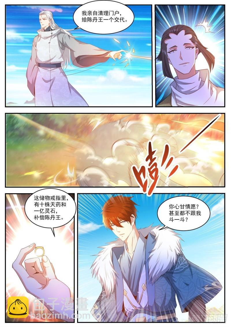 🍲重生之都市修仙 第490回 第5页
