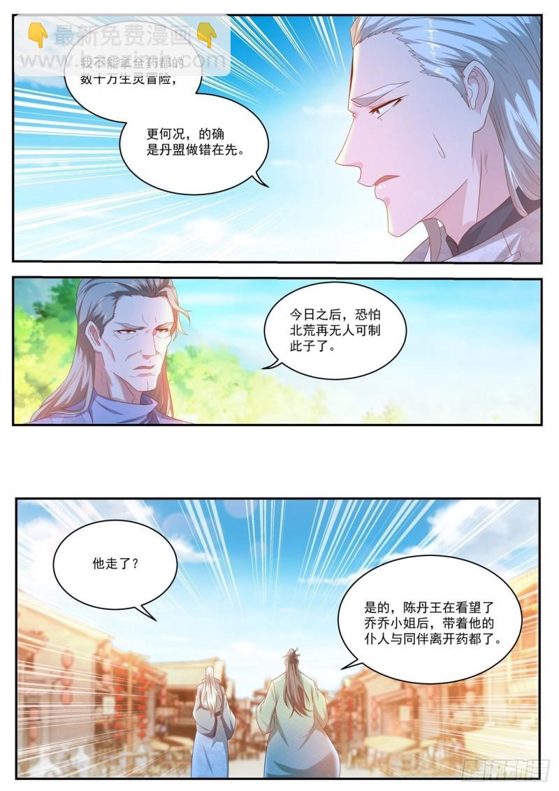 🍲重生之都市修仙 第490回 第6页