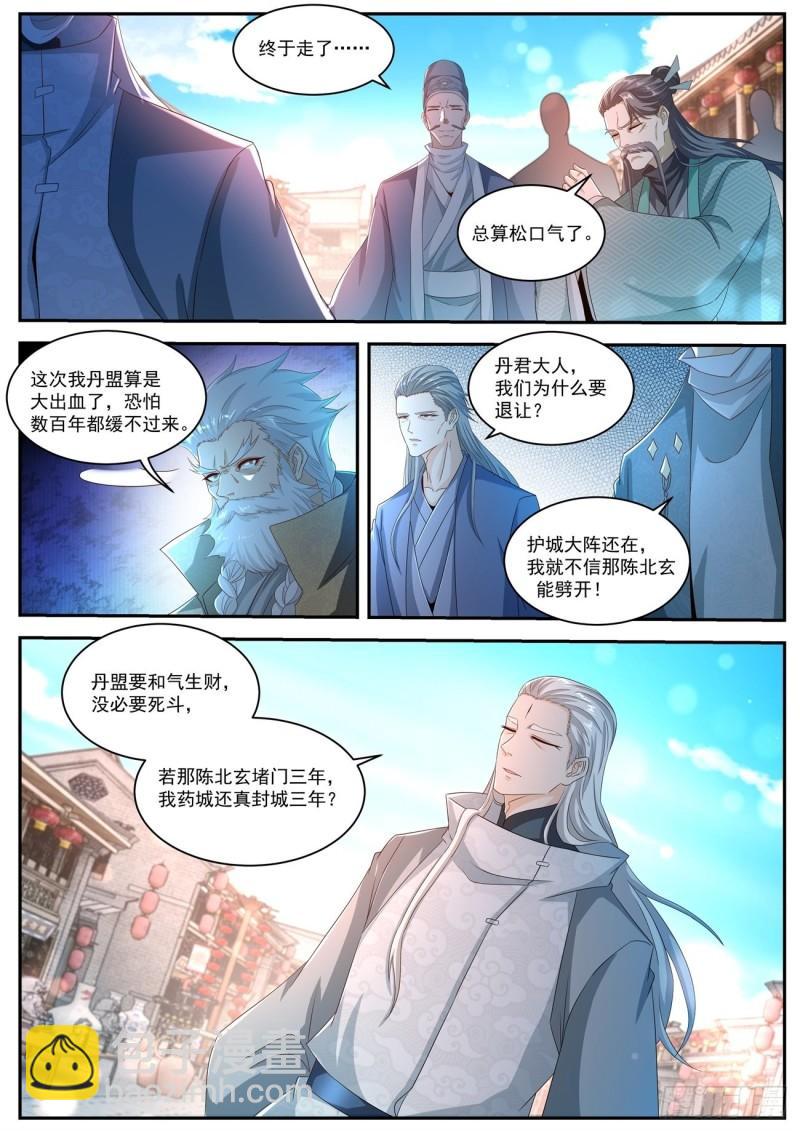 🍲重生之都市修仙 第490回 第7页