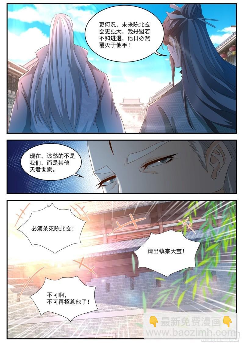 🍲重生之都市修仙 第490回 第8页