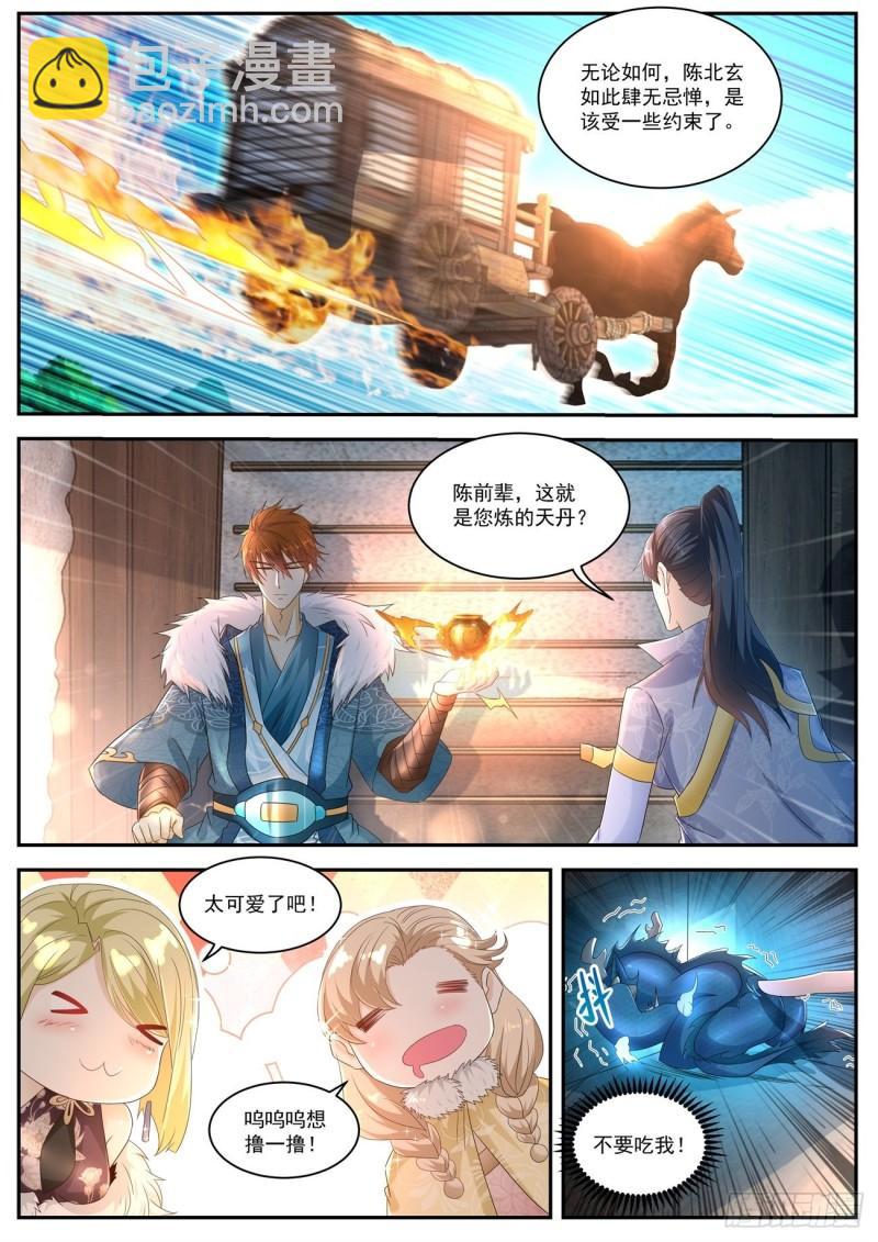 🍲重生之都市修仙 第490回 第9页