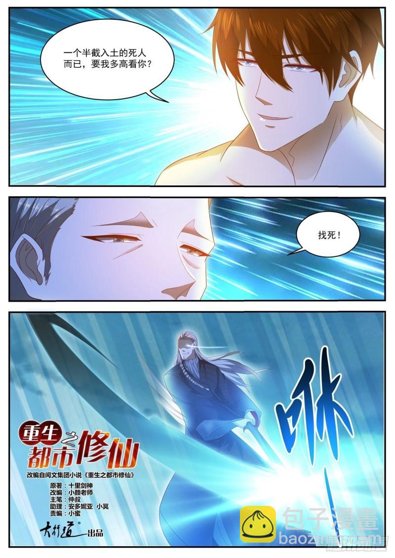 🍲重生之都市修仙 第492回 第10页