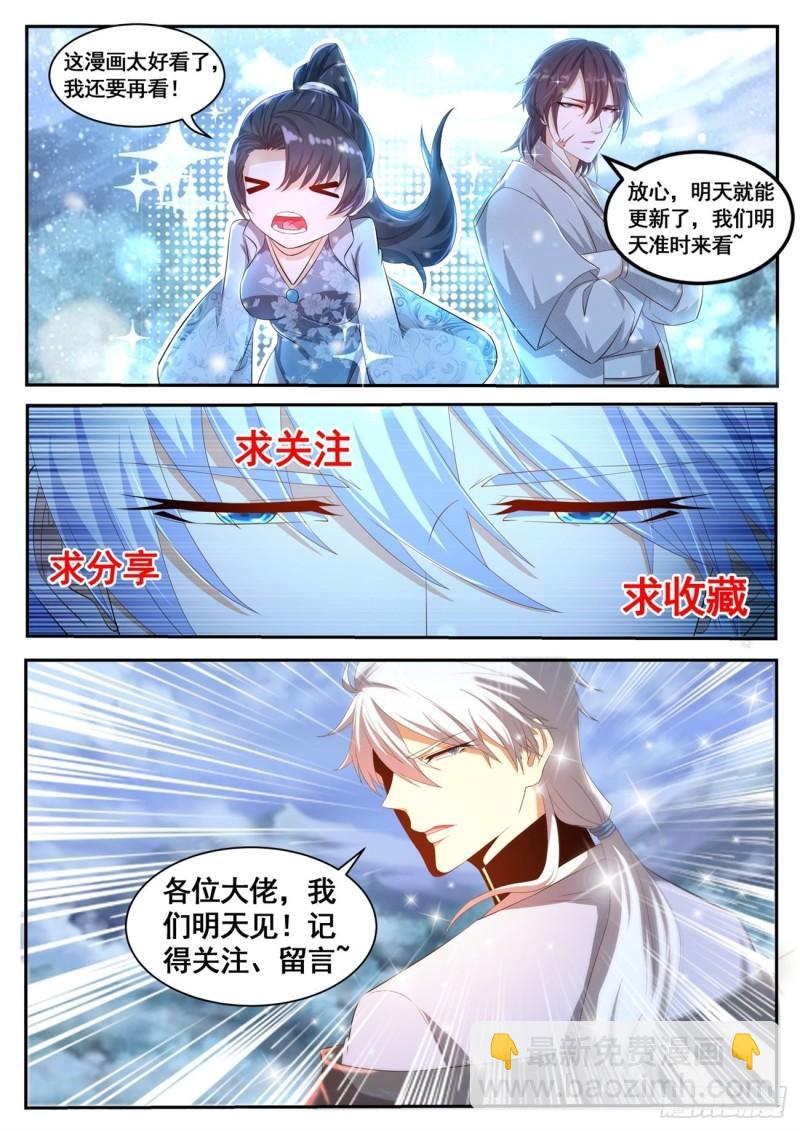 🍲重生之都市修仙 第492回 第13页