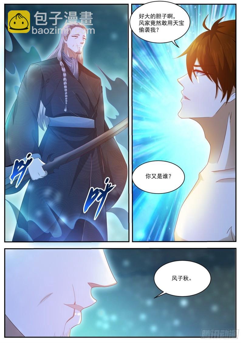 🍲重生之都市修仙 第492回 第8页