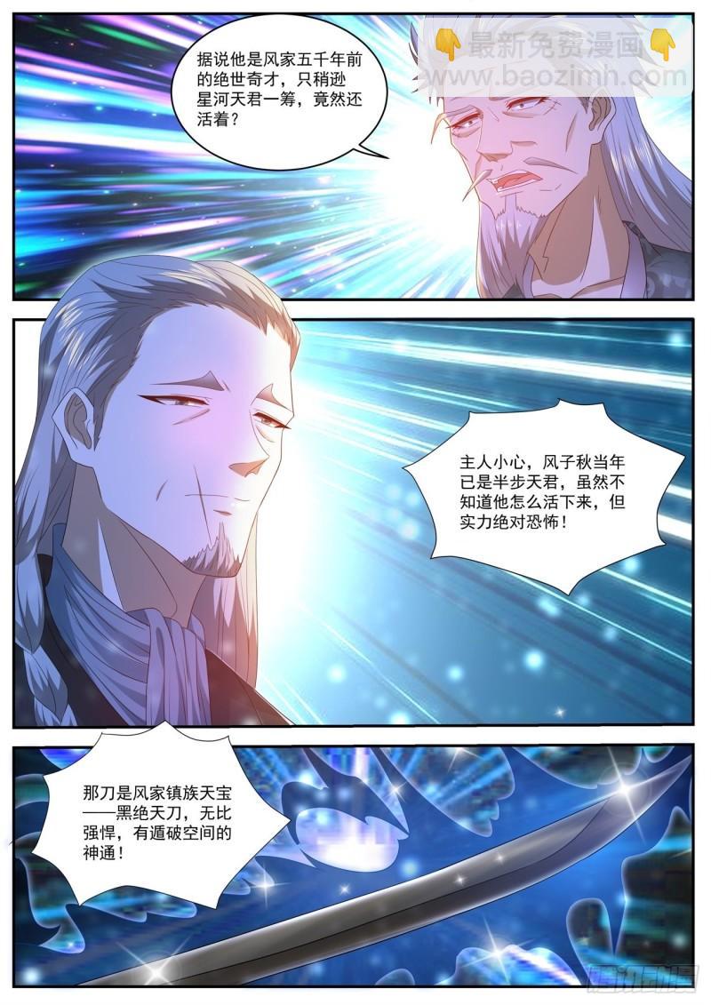 🍲重生之都市修仙 第492回 第9页
