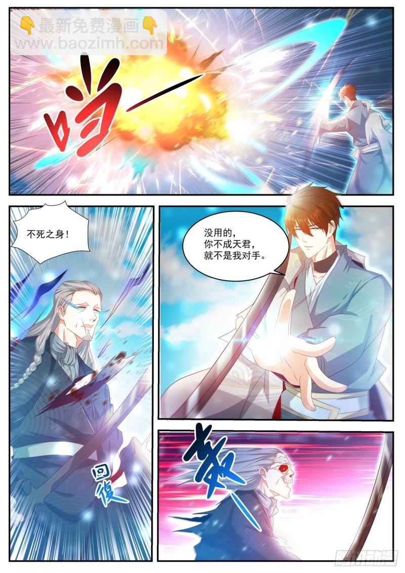 🍲重生之都市修仙 第494回 第11页