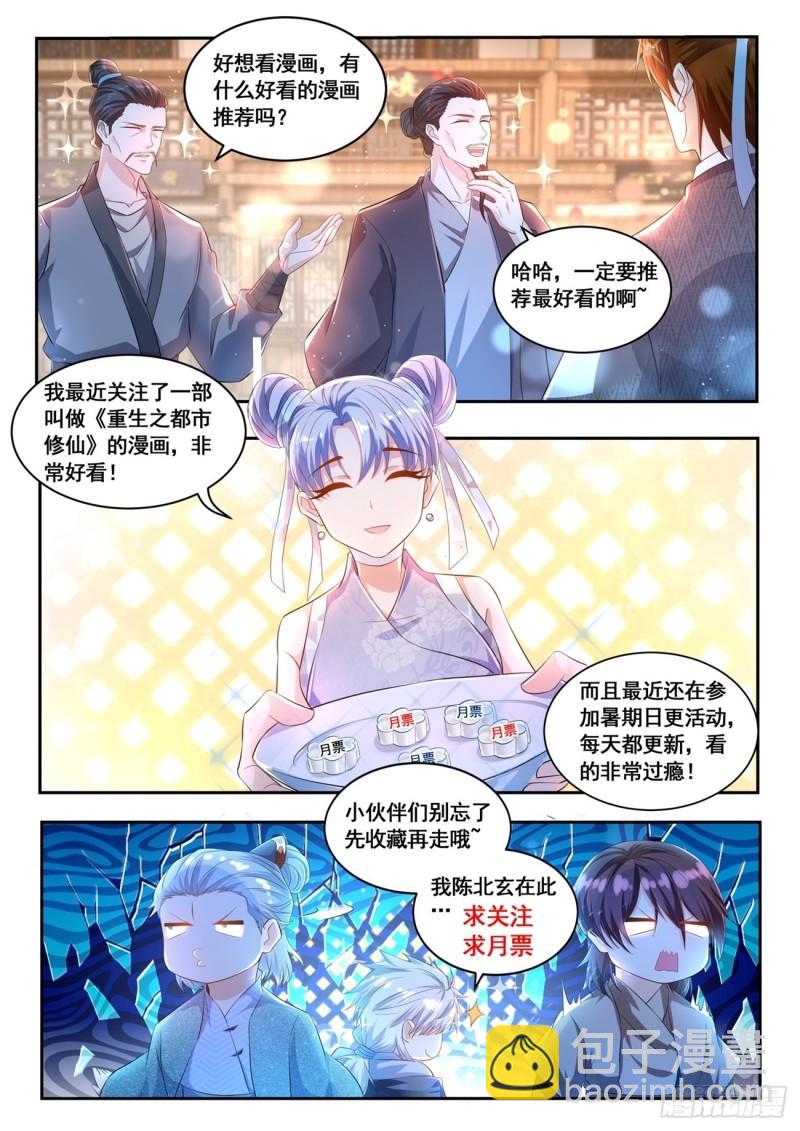 🍲重生之都市修仙 第494回 第13页