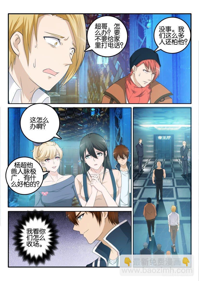 🍲重生之都市修仙 第五回 第11页