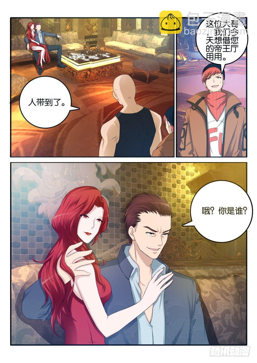 🍲重生之都市修仙 第五回 第12页