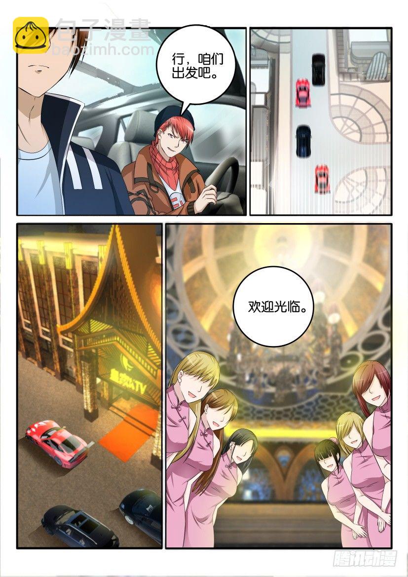 🍲重生之都市修仙 第五回 第2页